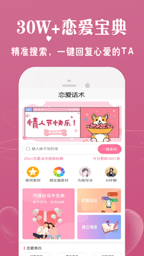 青橙恋爱话术app截图1