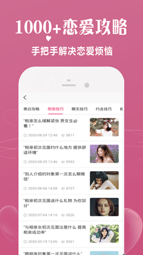 青橙恋爱话术app截图2