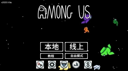 amongus内鬼小镇中文版截图2