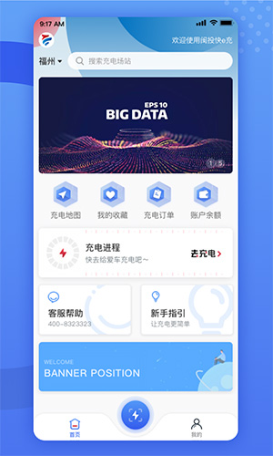 闽投快e充app截图1