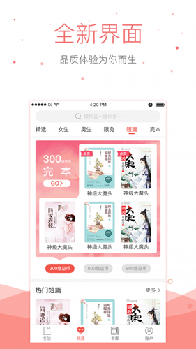 悠空小说app截图4