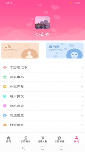 恋爱情话记app截图3