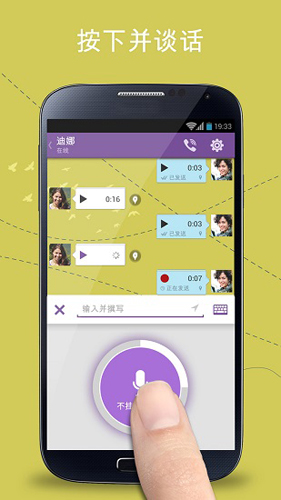 viber messenger app手机版截图2