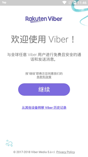 viber messenger app手机版截图1