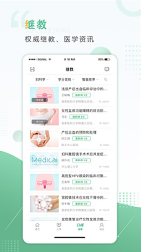 好医生继续教育网app截图4