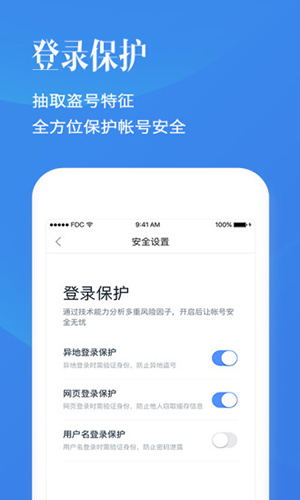 百度帐号管家安卓版截图3