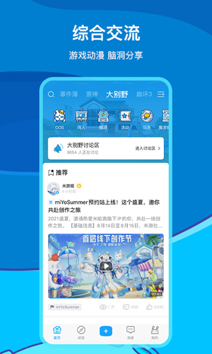 米哈云游app截图3