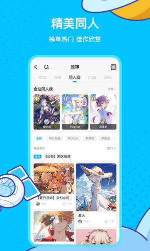 米哈云游app截图5