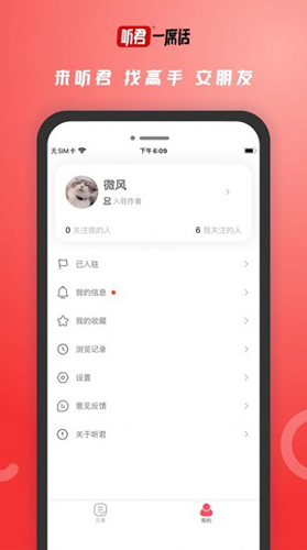 听君app截图2