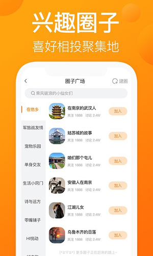 我的圈友app截图4