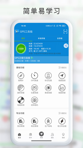 GPS工具箱手机版截图2