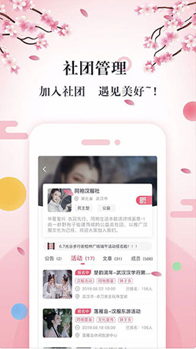 汉服同袍app截图4