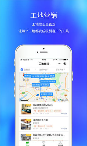 云智装app截图1