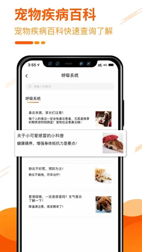 人人宠app截图4