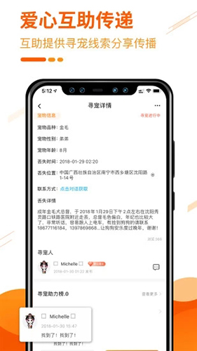 人人宠app截图2