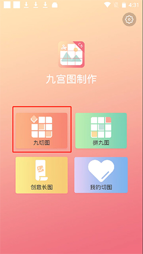 九宫图制作APP1