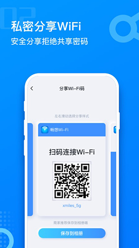 畅想WiFi截图1