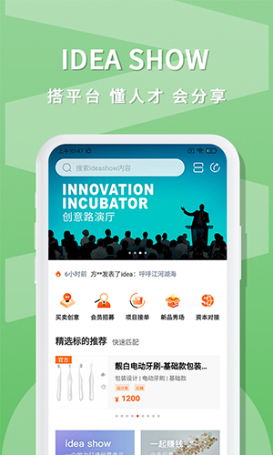 ideashow app软件截图