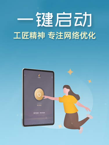 羚羊加速器app截图3