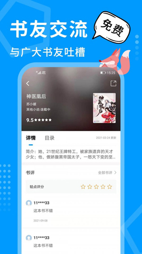 热读小说app截图1