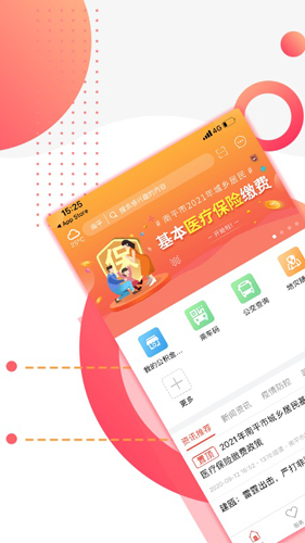 掌上南平app截图1