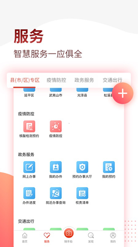 掌上南平app截图3