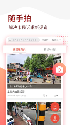 掌上南平app截图5