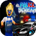 恐怖冰淇淋警察版本