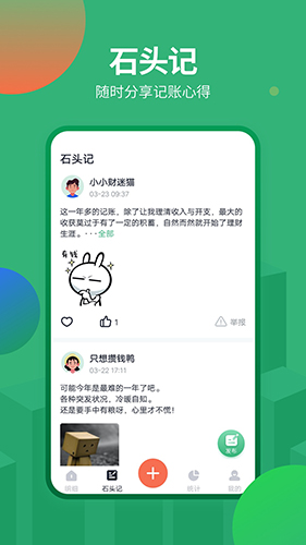 石头记账app截图1