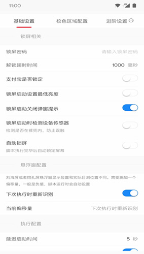 auto.js官方版截图7