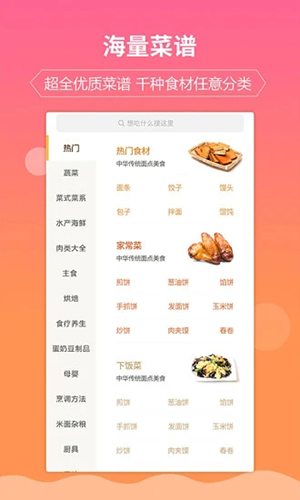 嘉肴做饭做菜家常菜谱大全app截图1