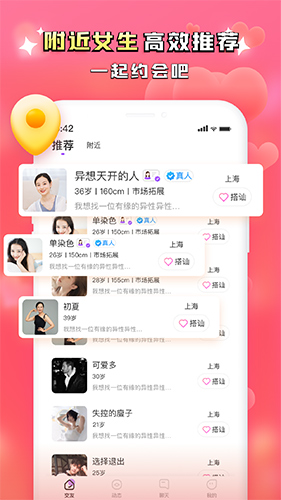 同城附近聊app截图1