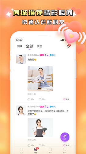 同城附近聊app截图2