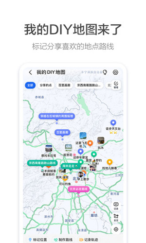 高德地图2021最新版截图4