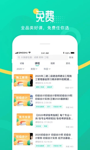 青书学堂app截图1