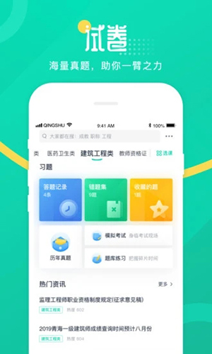 青书学堂app截图3