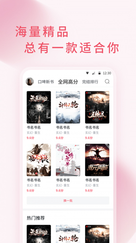 三鱼小说app截图3