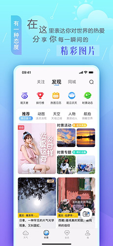 墨迹天气2020版截图3