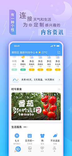 墨迹天气2020版截图4