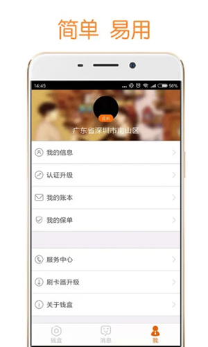 钱盒商户通app4