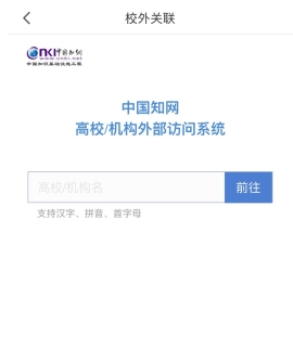 全球学术快报怎么关联学校3