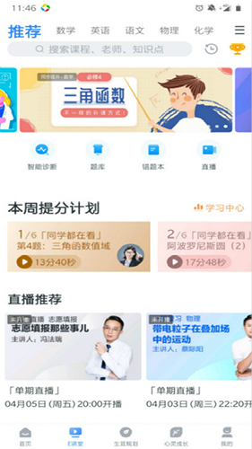 升学e网通app截图2