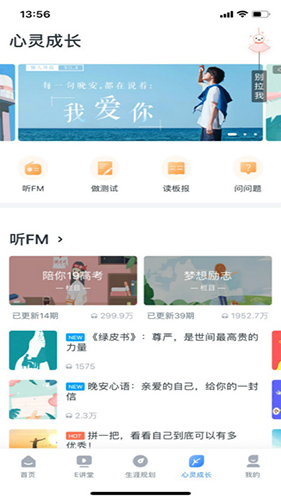 升学e网通app截图4