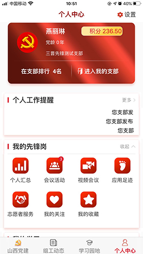 三晋先锋app截图1