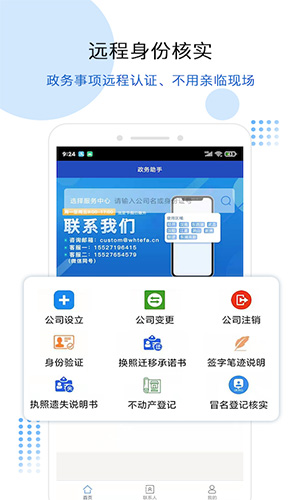 政务助手app官方最新版截图2