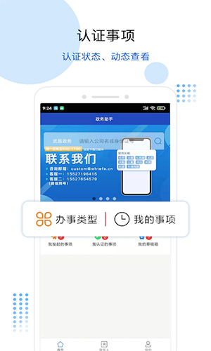 政务助手app官方最新版截图3