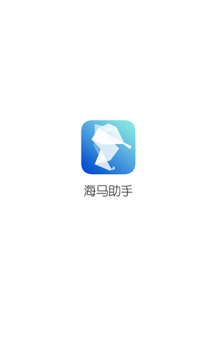 海马手机助手app截图1