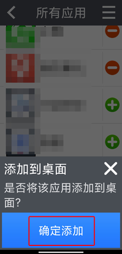 如意老人桌面添加常用APP3