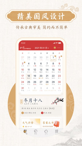 墨迹万年历app截图2