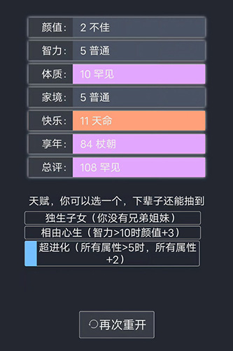 人生重开模拟器魔改版截图4